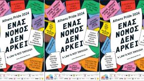 Τελευταία εβδομάδα εκδηλώσεων πριν τη μεγάλη παρέλαση του Athens Pride