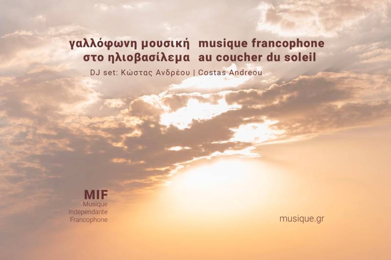 Γαλλόφωνη μουσική στο ηλιοβασίλεμα