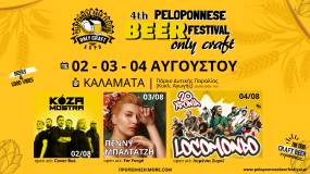4th Peloponnese Beer Festival Οnly Craft ? Η μεγαλύτερη γιορτή της ελληνικής μπύρας επιστρέφει στον τόπο της, την Καλαμάτα ?