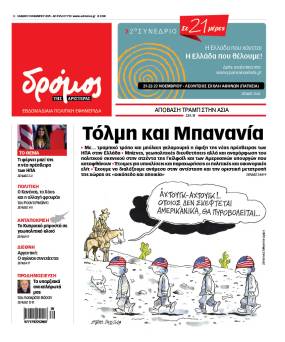 Στον Δρόμο που κυκλοφορεί το Σάββατο 1 Νοεμβρίου