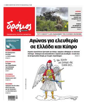 Στον Δρόμο του Σαββάτου 23 Μαρτίου!