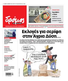 Στον Δρόμο που κυκλοφορεί το Σάββατο 2 Νοεμβρίου