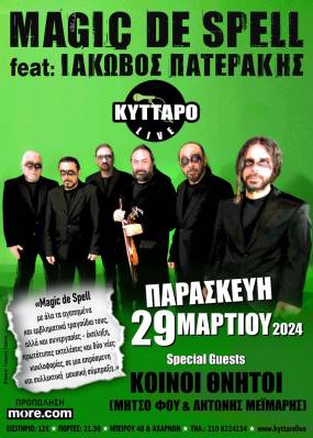 MAGIC DE SPELL feat. ΙΑΚΩΒΟΣ ΠΑΤΕΡΑΚΗΣ Live &amp; Special Guests 29.3.2024