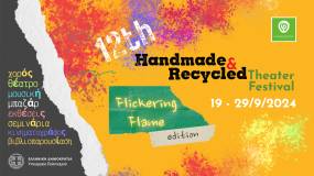 12th Handmade and Recycled Theater Festival--10 μέρες γεμάτες με πολιτισμό στον Κεραμεικό