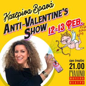 Κατερίνα Βρανά: “Anti-Valentine&#039;s Show” | Γυάλινο Μουσικό Θέατρο, 12&amp;13/2