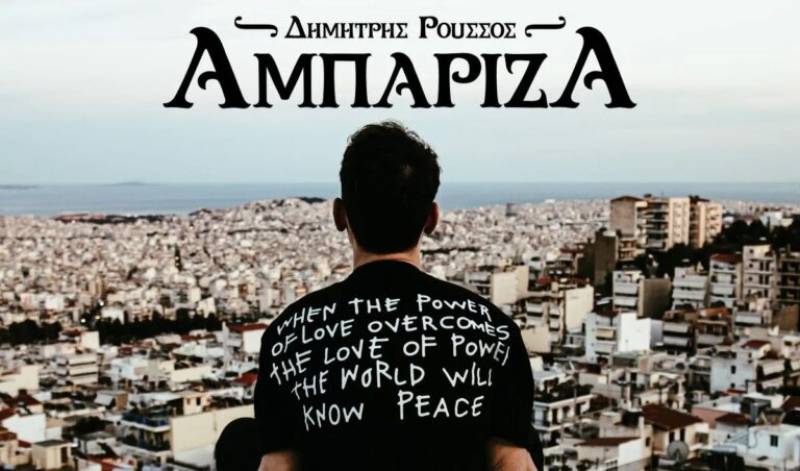 Δημήτρης Ρούσσος - «Αμπάριζα»: το πρώτο του album από τις 15 Απριλίου από την Inspiralpro Music!