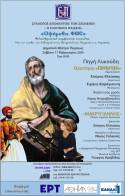 Συναυλία της Πηγής Λυκούδη για καλό σκοπό, στο Δημοτικό Θέατρο Πειραιά, Σάββατο 17 Φεβρουαρίου στις 8 το βράδυ. Συμμετέχει ο ηθοποιός Νίκος Γαλανός.