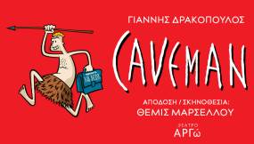 &quot;Caveman&quot; Η μακροβιότερη σόλο κωμωδία στην ιστορία του Μπρόντγουεϊ έρχεται στη σκηνή του θεάτρου Αργώ