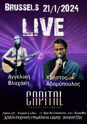 Αγγελική Βλαχάκη – Χρήστος Αδαμόπουλος live στις Βρυξέλλες