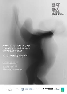 59ο Φεστιβάλ Δημητρίων | FLOW Long duration performance στον δημόσιο χώρο από τον Αλέξανδρο Μιχαήλ