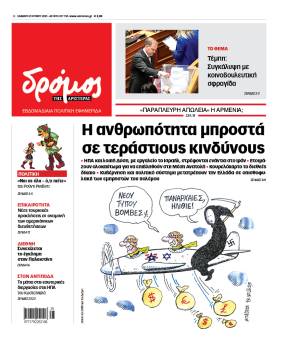 Στον Δρόμο του Σαββάτου 21 Ιουνίου 2025