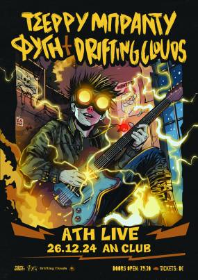 Xmas Live: ΤΣΕΡΡΥ ΜΠΡΑΝΤΥ / ΦΥΓΗ / DRIFTING CLOUDS | 26.12.24 | @AN Club