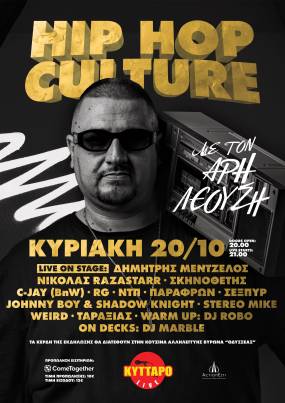 HIP HOP CULTURE LIVE | ΚΥΡΙΑΚΗ 20 ΟΚΤΩΒΡΙΟΥ | ΚΥΤΤΑΡΟ