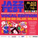 BLACKBOX JAZZ MUSIC FESTIVAL | Vocal Edition | 18, 19, 20, 31 Oκτωβρίου &amp; 1 Νοεμβρίου | Φιλολογικός Σύλλογος Παρνασσός, Πλατεία Καρύτση