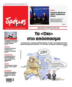 Στον Δρόμο του Σαββάτου 25 Οκτωβρίου 2025!