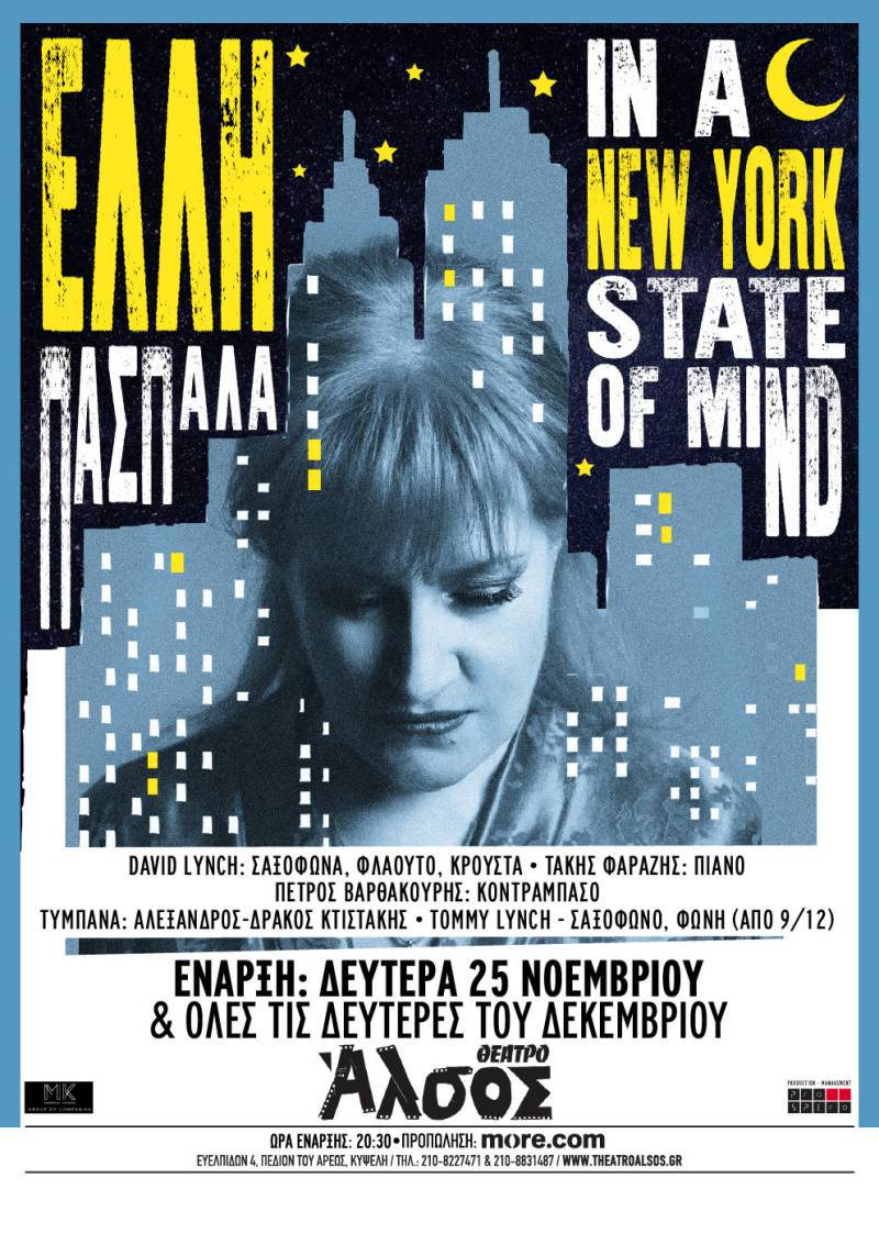 ΕΛΛΗ ΠΑΣΠΑΛΑ | &quot;IN A NEW YORK STATE OF MIND&quot; |  ΑΠΟ ΤΗ ΔΕΥΤΕΡΑ 25 ΝΟΕΜΒΡΙΟΥ ΚΑΙ ΓΙΑ ΟΛΕΣ ΤΙΣ ΔΕΥΤΕΡΕΣ ΤΟΥ ΔΕΚΕΜΒΡΙΟΥ, ΣΤΟ ΘΕΑΤΡΟ ΑΛΣΟΣ