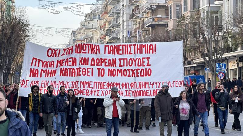 Θεσσαλονίκη: Ξανά στους δρόμους οι φοιτητές κατά των ιδιωτικών πανεπιστημίων